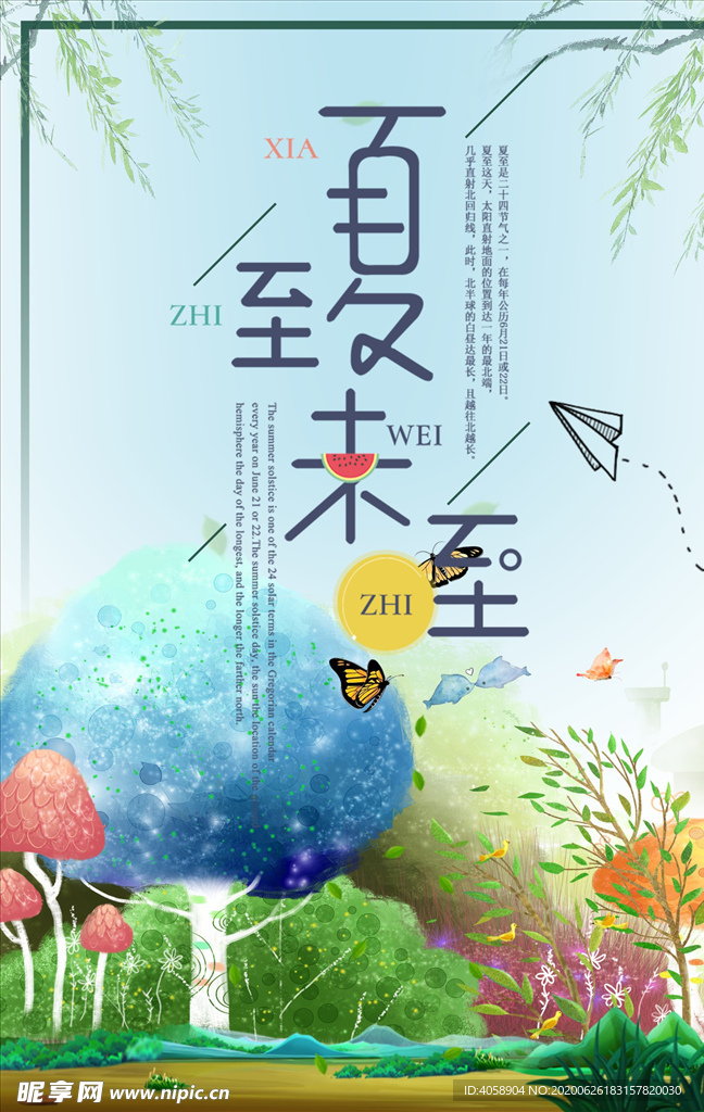 夏至