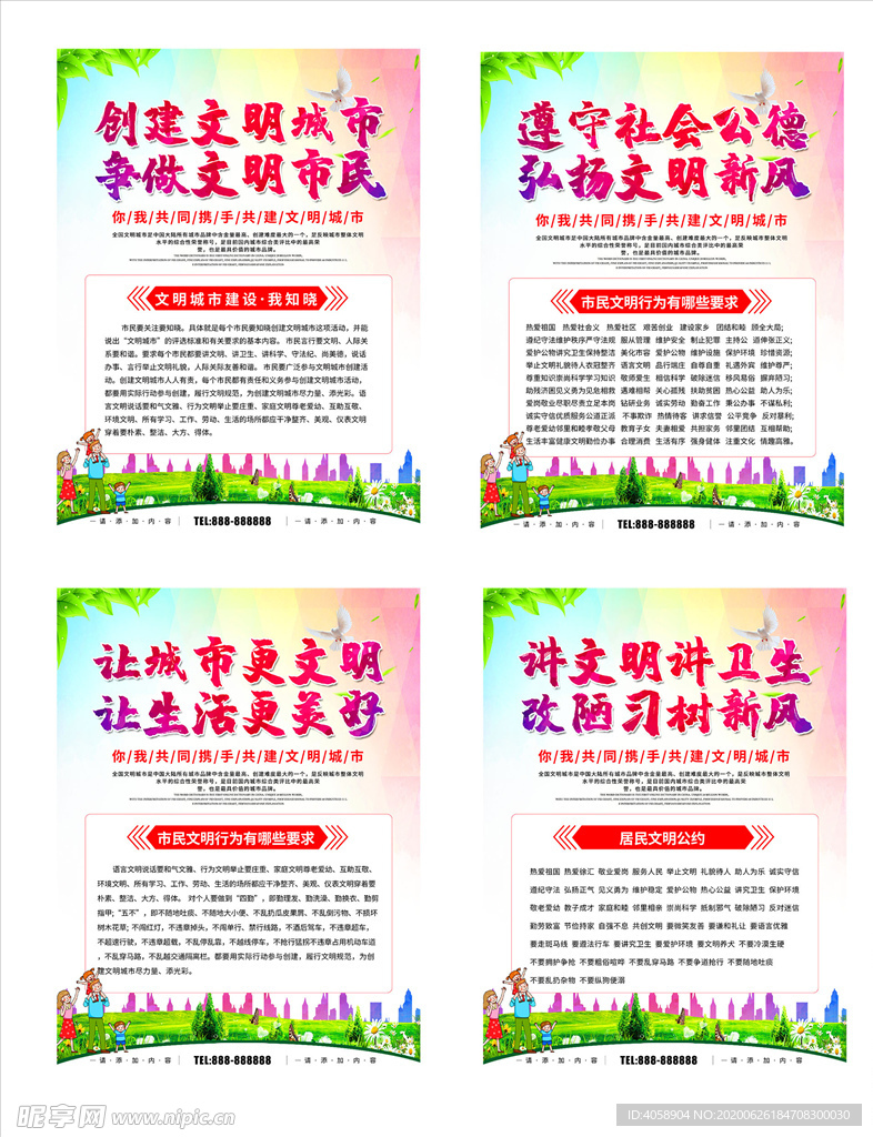 文明城市