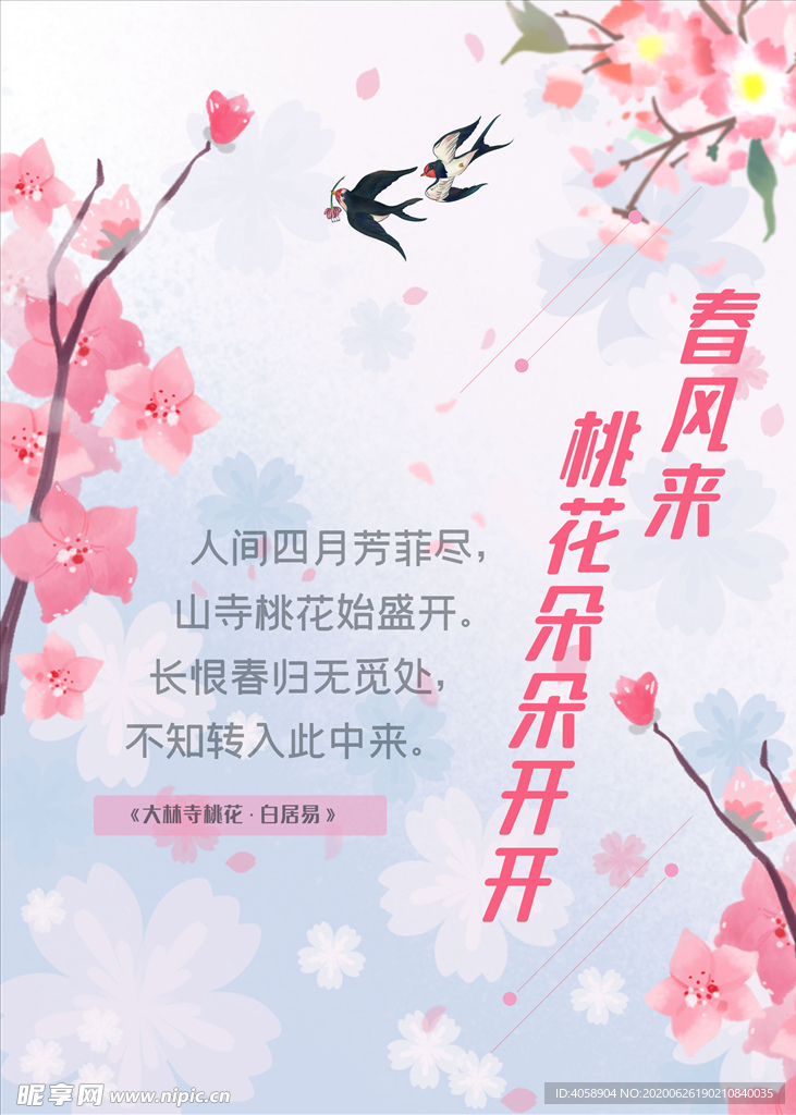 桃花