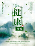 健康呼吸