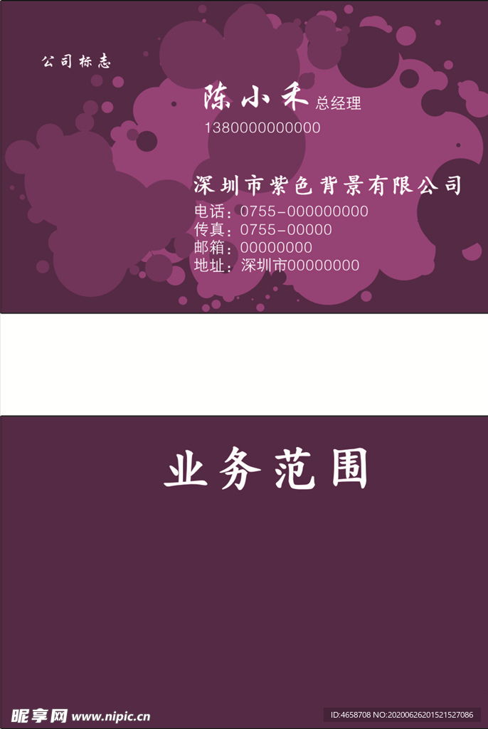 紫色名片
