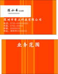 橙色背景名片