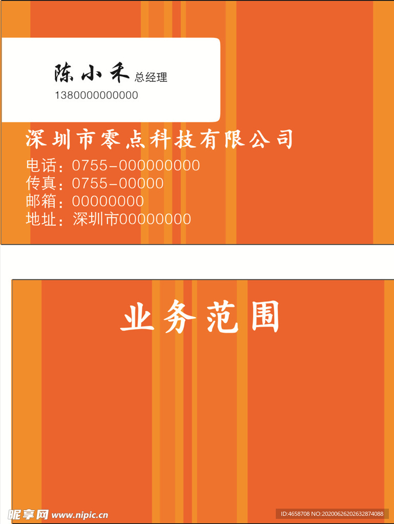橙色背景名片