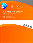 橙色名片