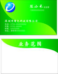 绿色科技名片