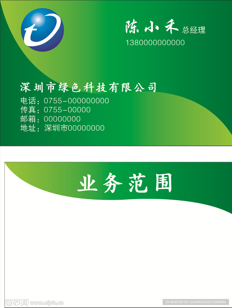 绿色科技名片