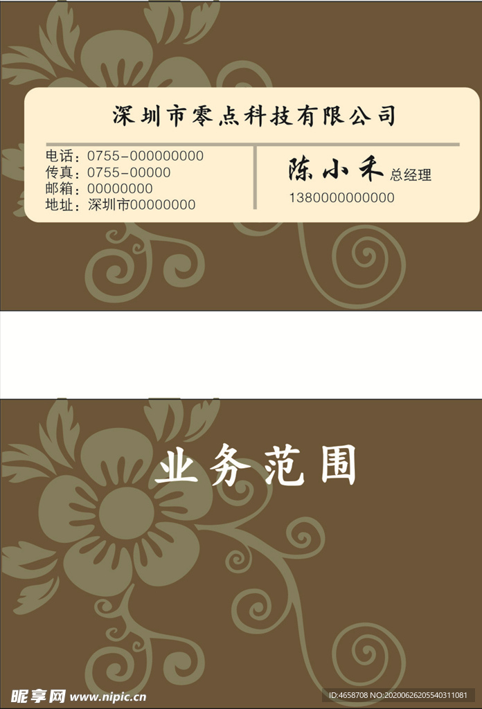 花纹名片