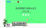 红星美凯龙 展板 签到墙