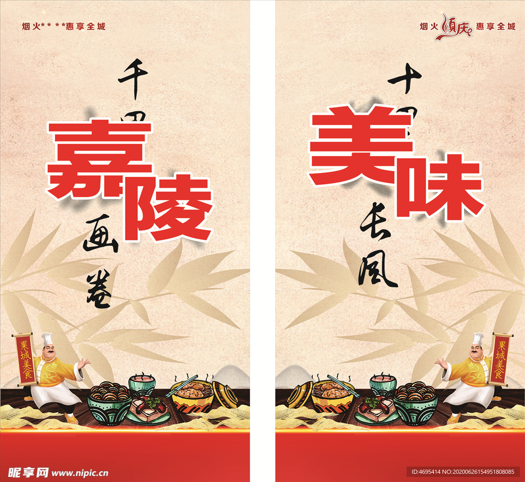 美食节