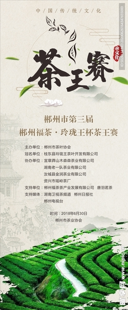 茶叶展架画