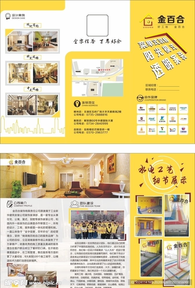 装修三折页