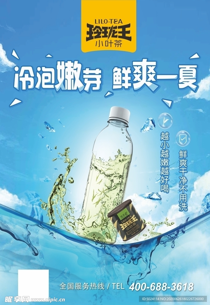 冷水泡茶玲珑王茶业