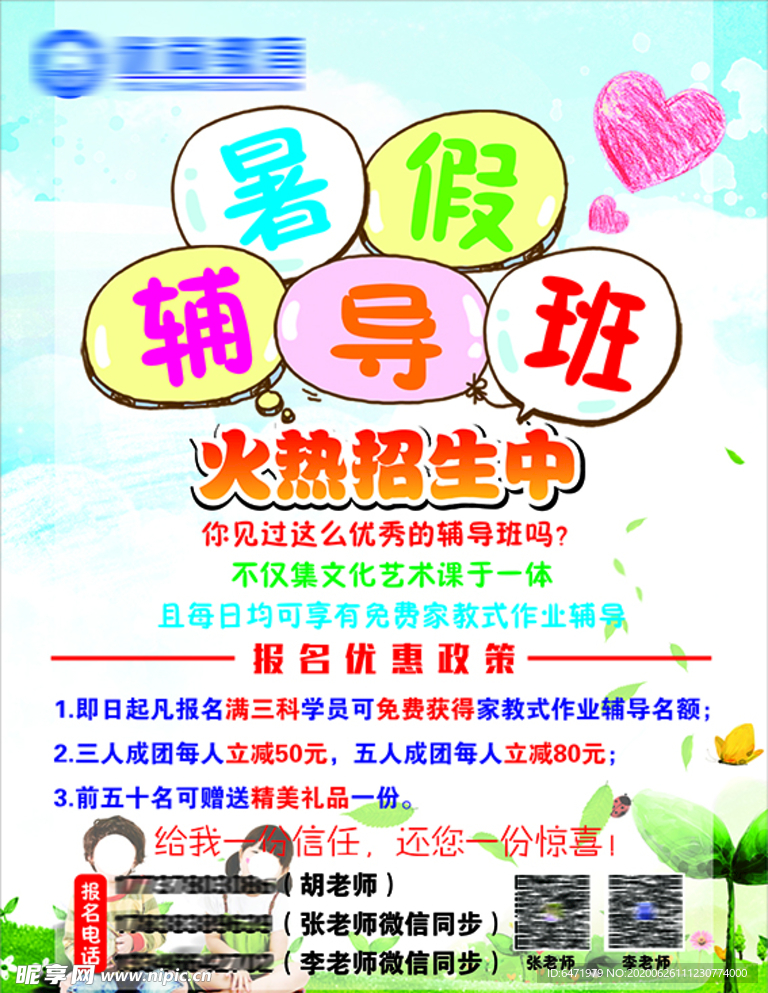 辅导班 培训班