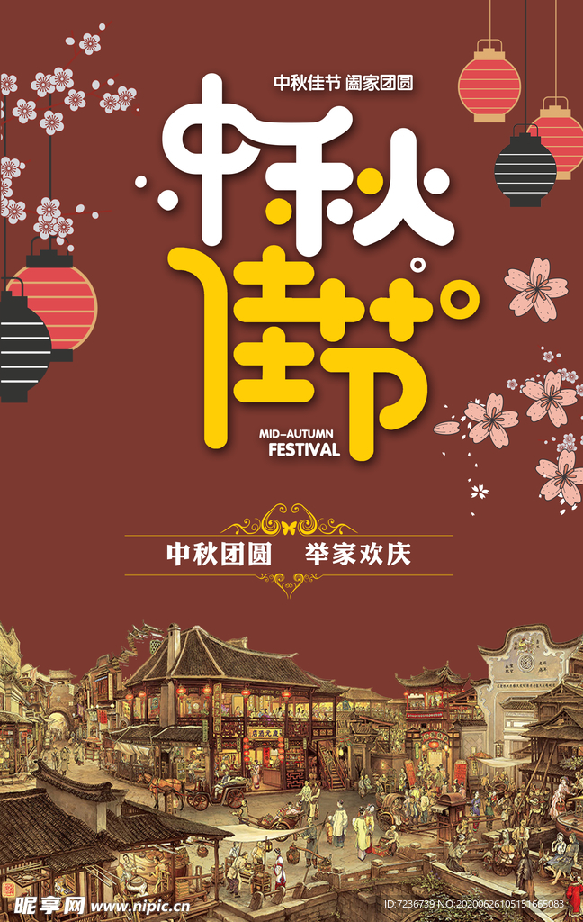 中秋节海报