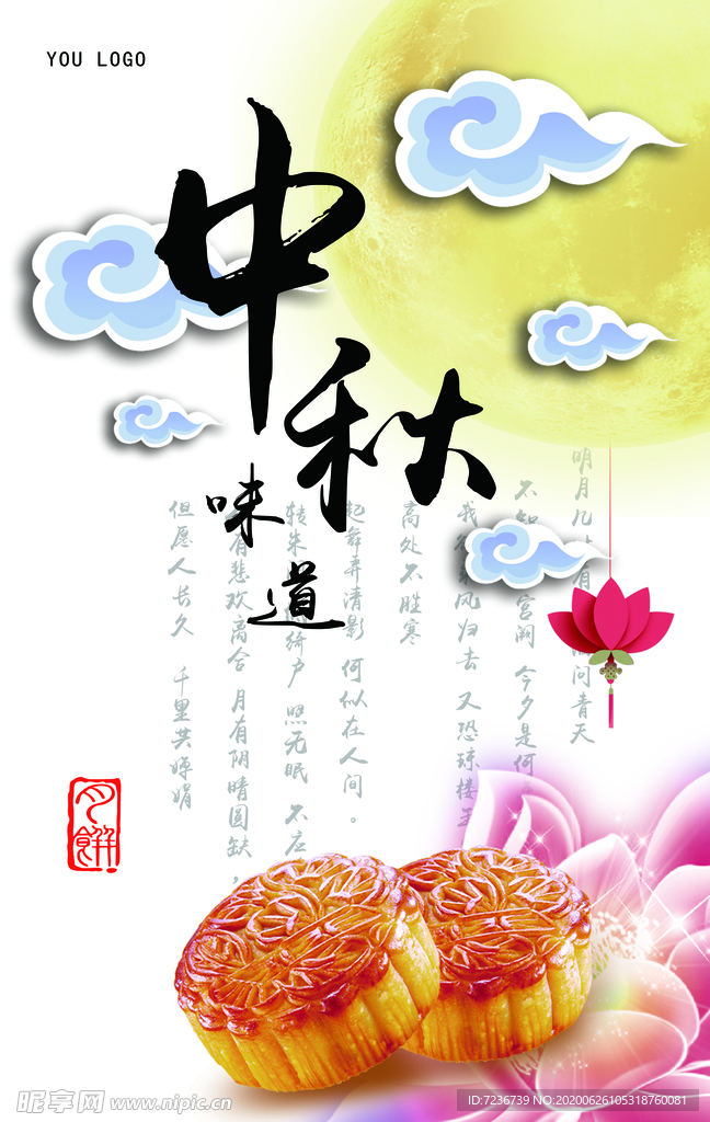 中秋节海报