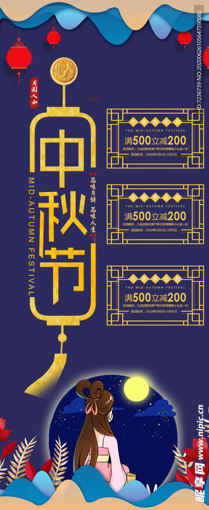 中秋节海报