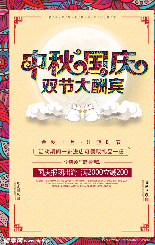 中秋节海报