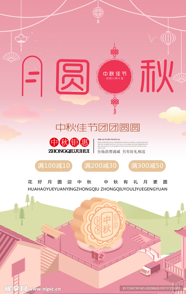 中秋节海报