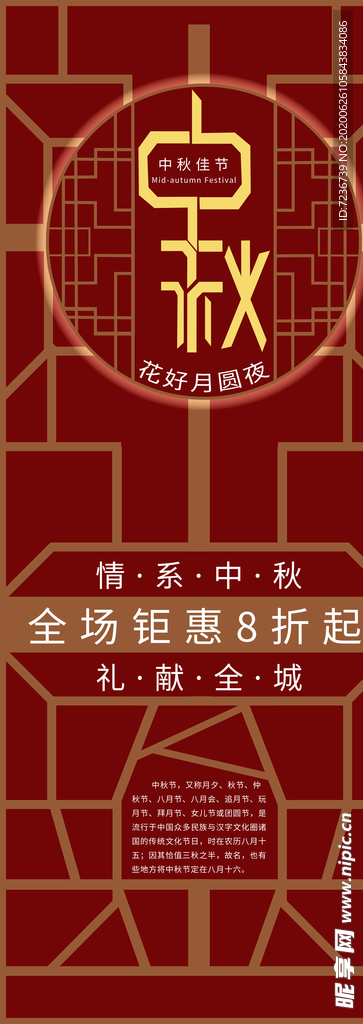 中秋节海报