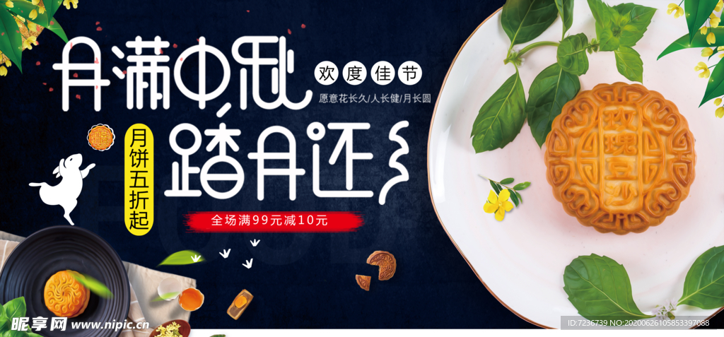 中秋节海报