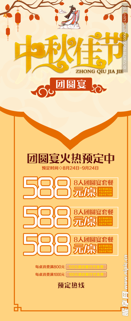 中秋节海报