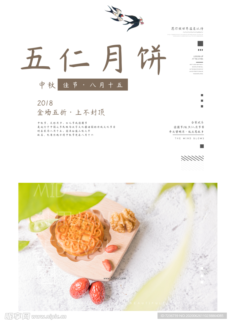 中秋节海报