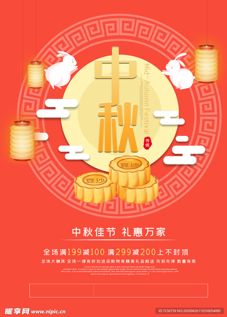 中秋节海报