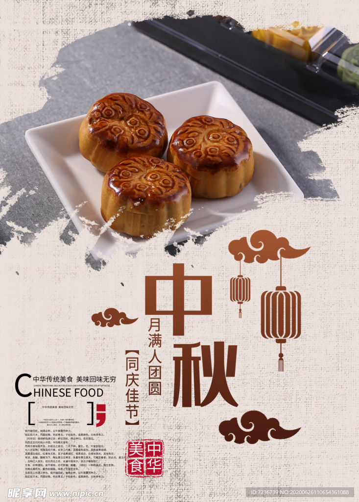 中秋节海报