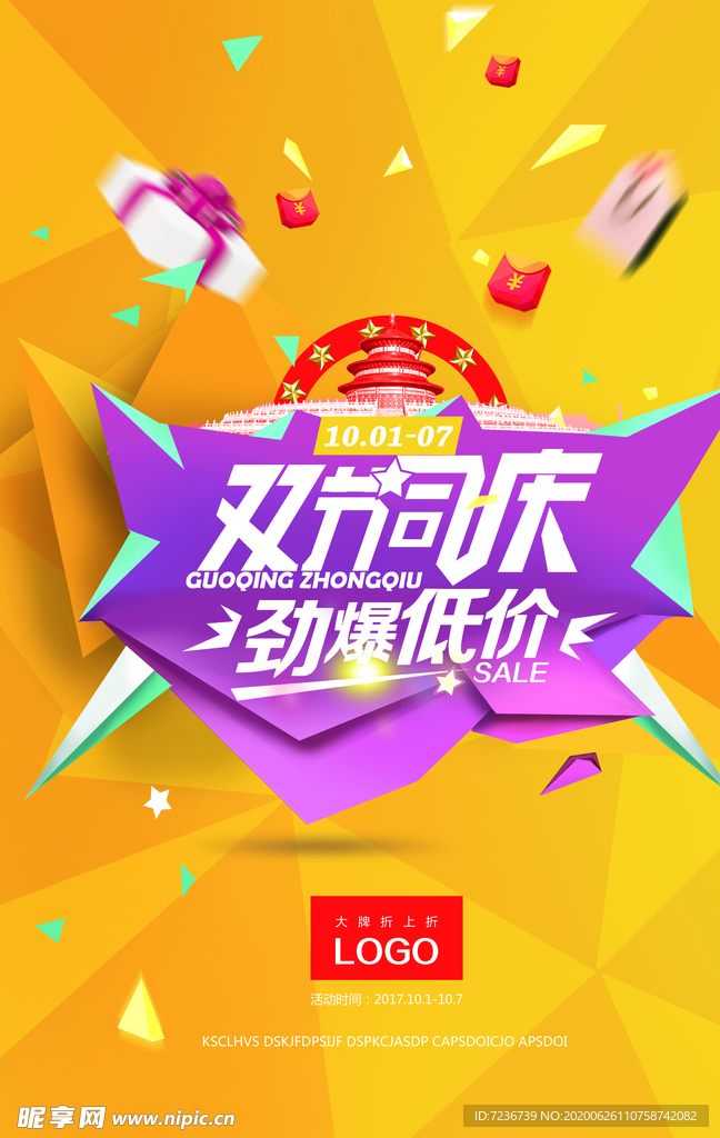 中秋节海报
