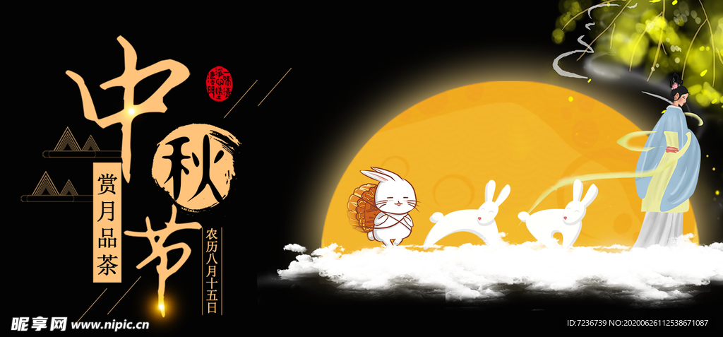 中秋节海报
