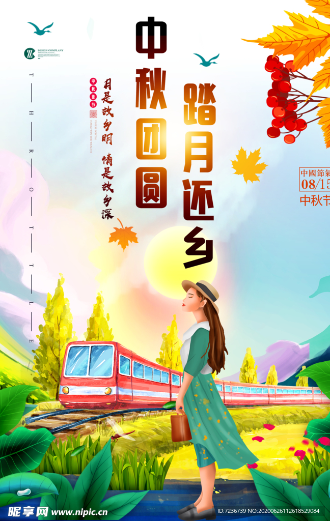 中秋节海报