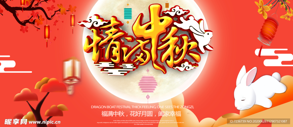 中秋节海报