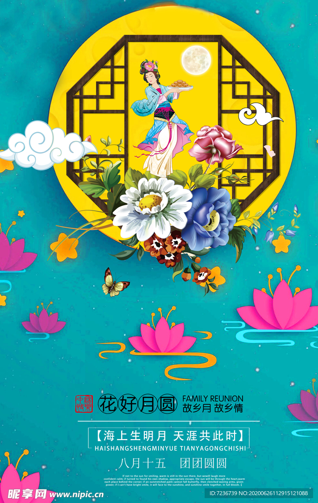 中秋节海报