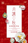 中秋节海报