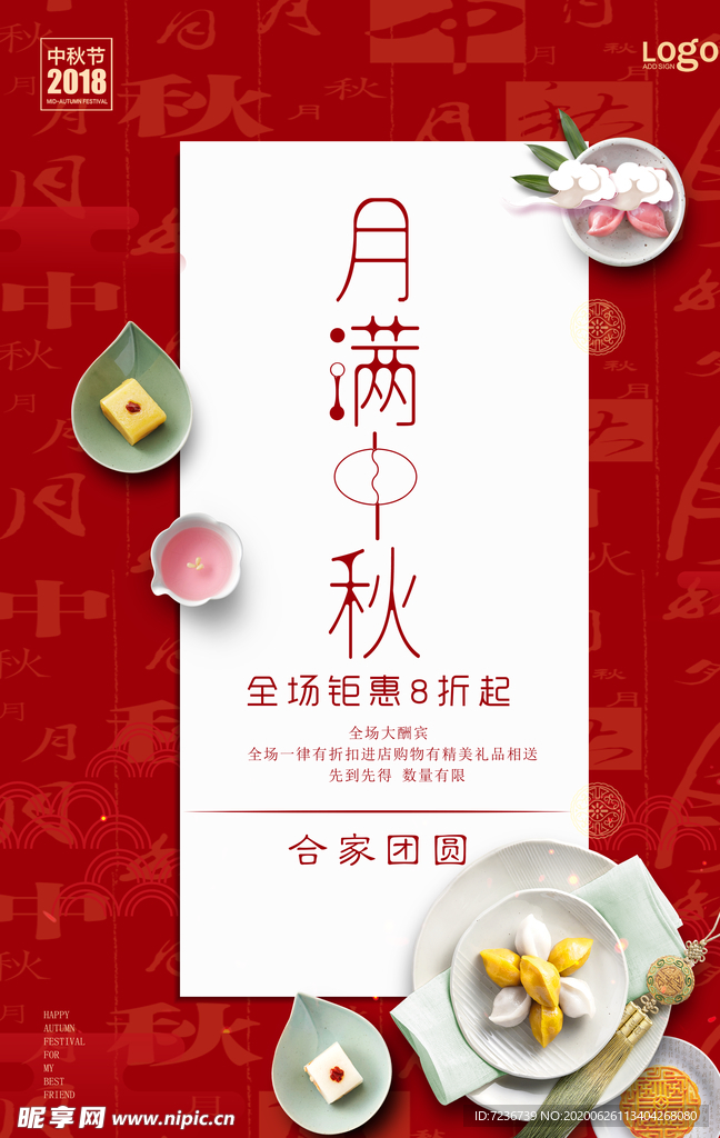 中秋节海报