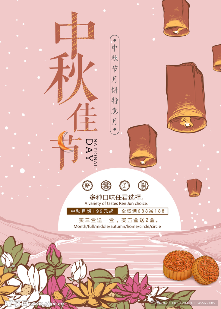 中秋节海报
