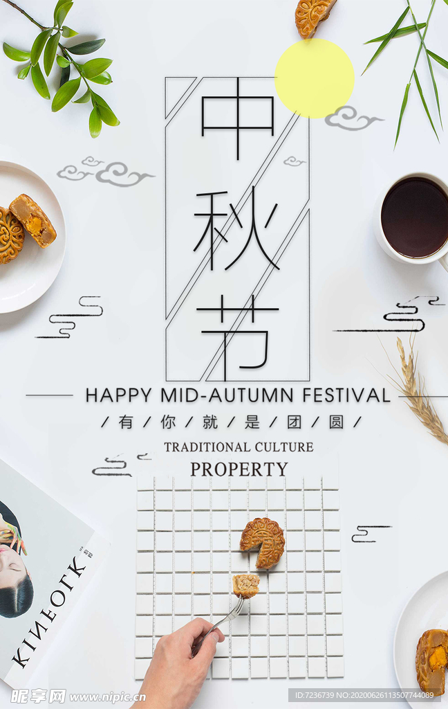 中秋节海报