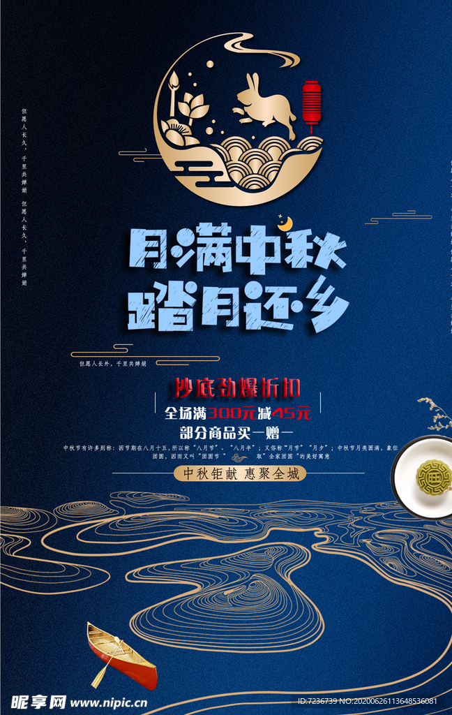 中秋节海报