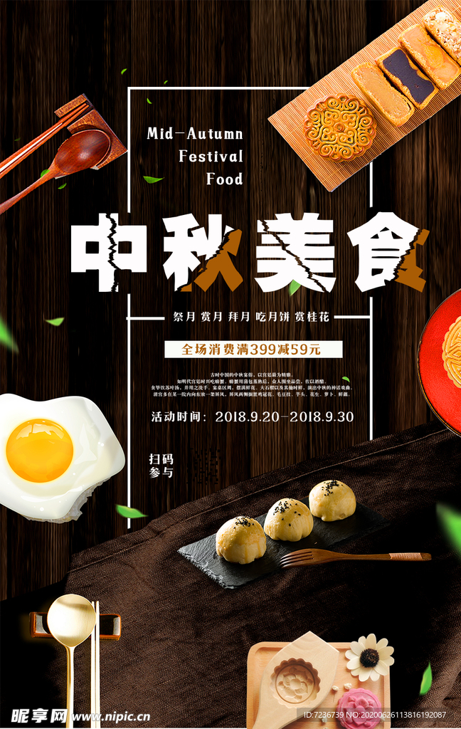 中秋节海报