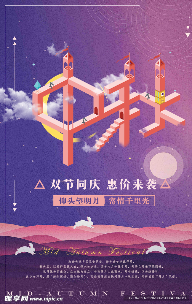 中秋节海报