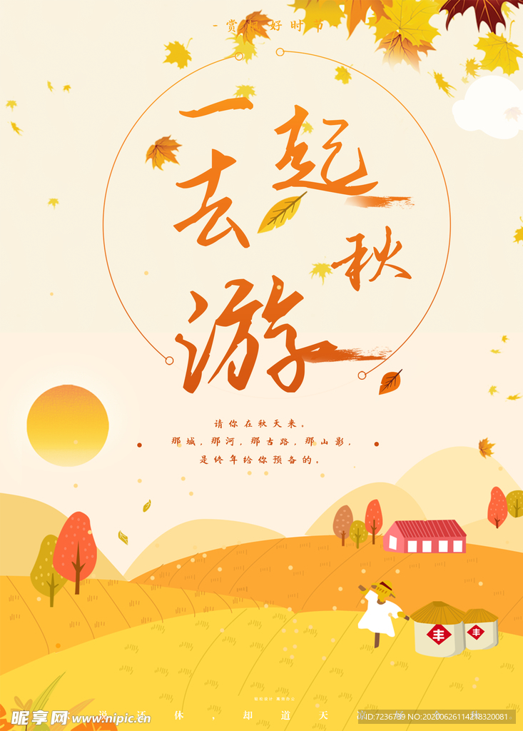 中秋节海报