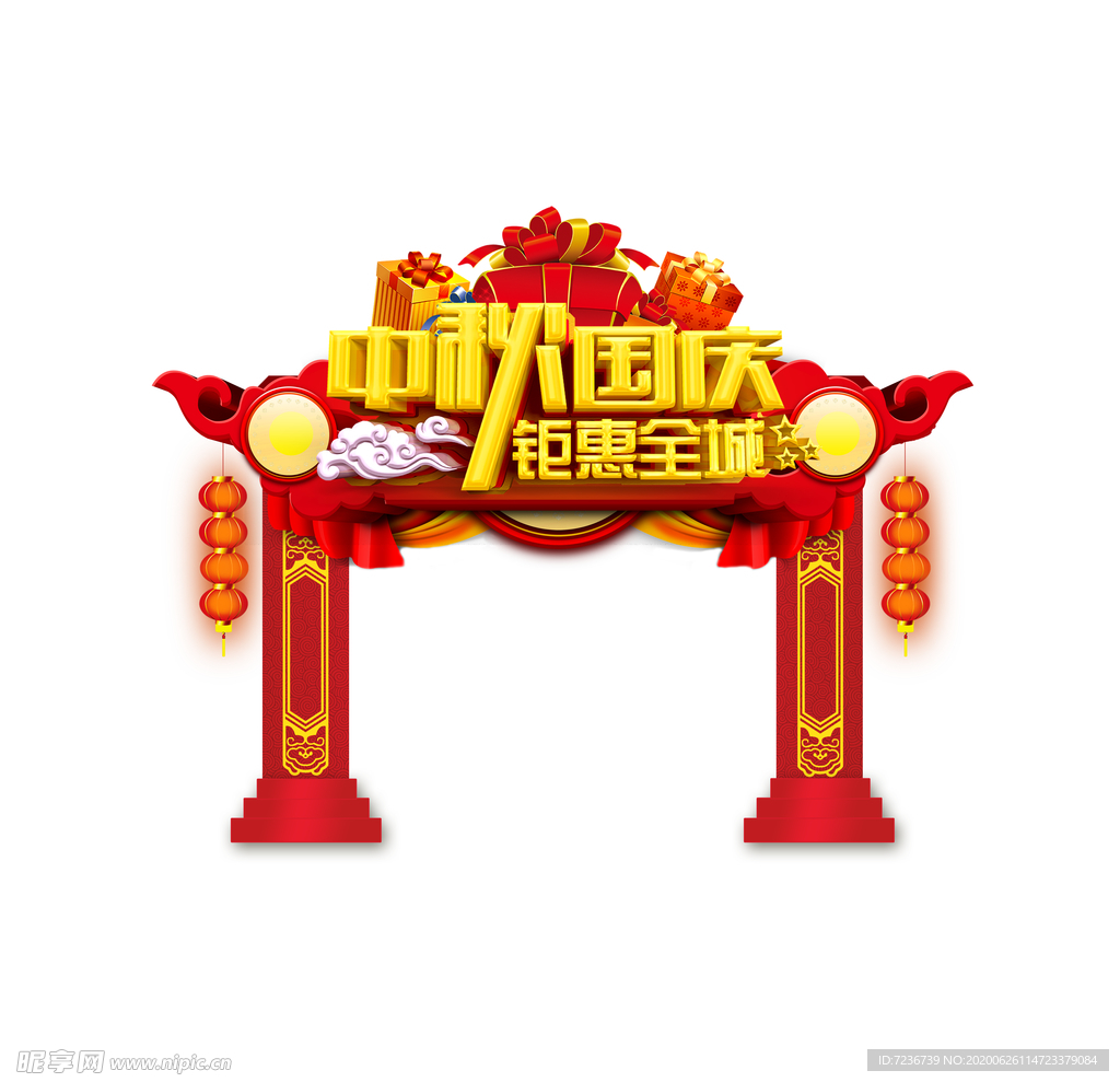 中秋