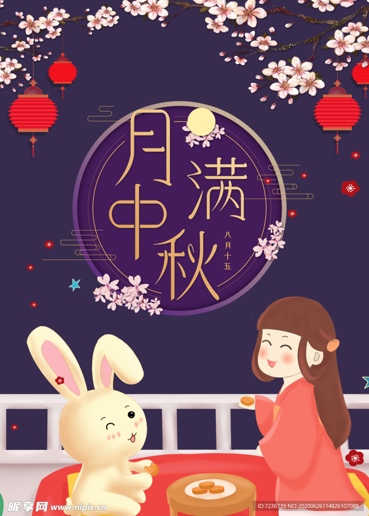 中秋