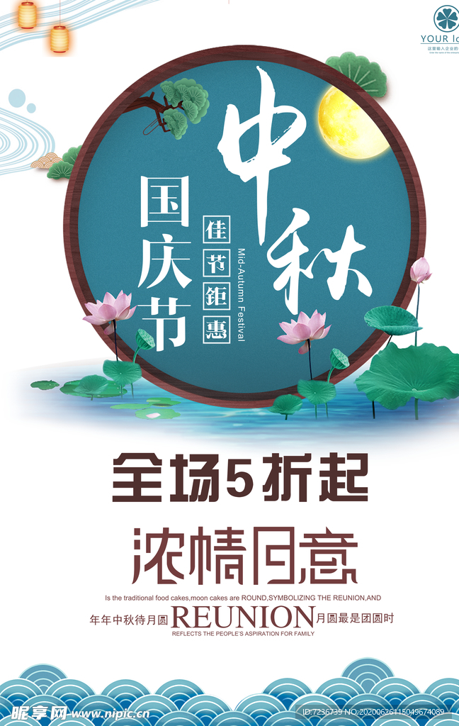 中秋