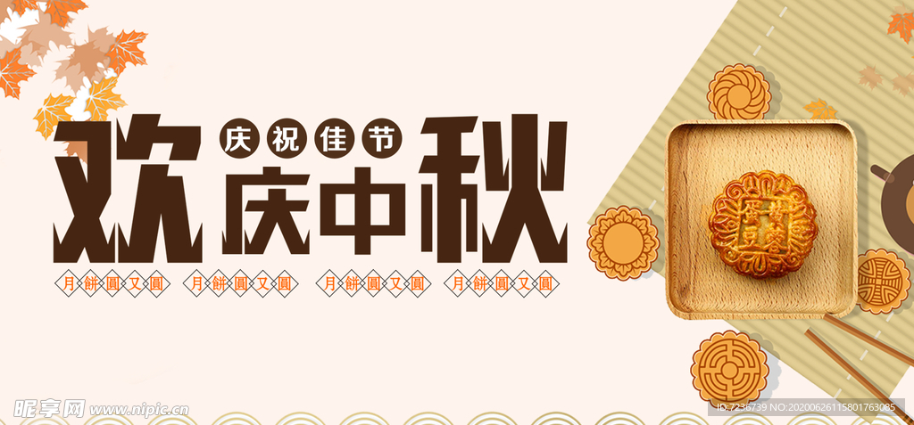 中秋