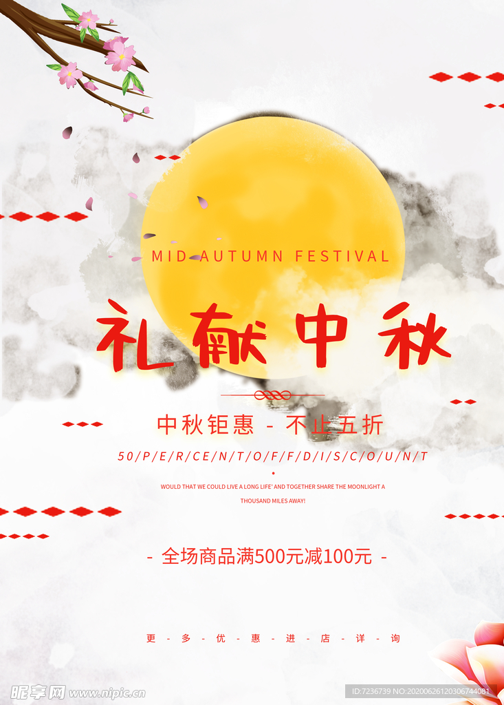 中秋