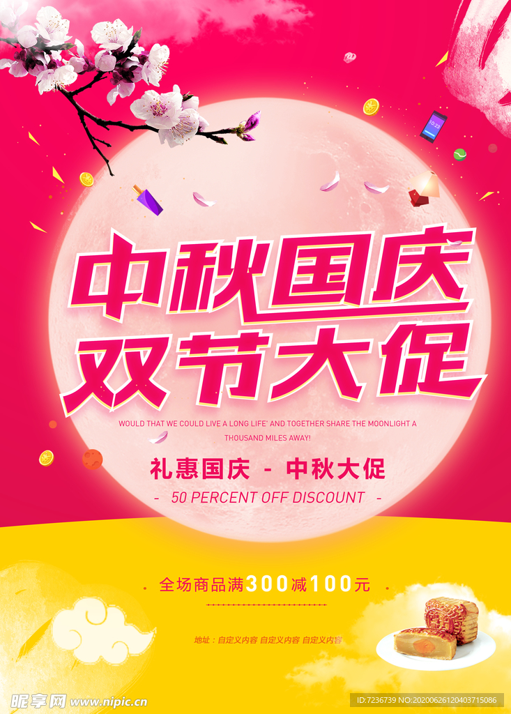 中秋