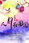 中秋