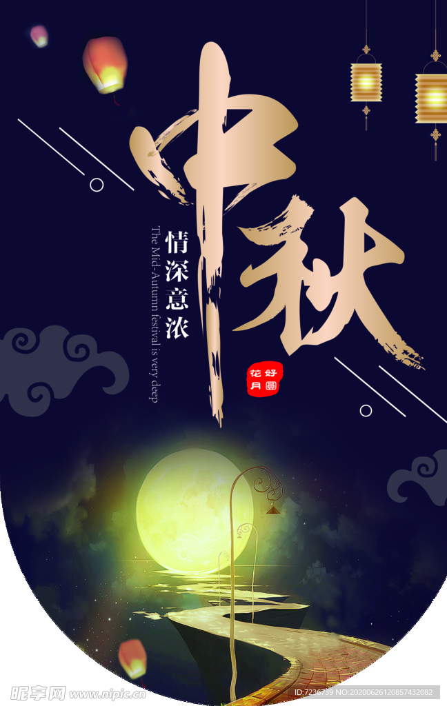 中秋