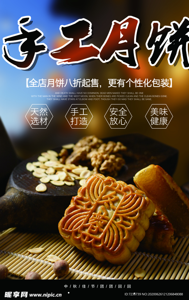 中秋